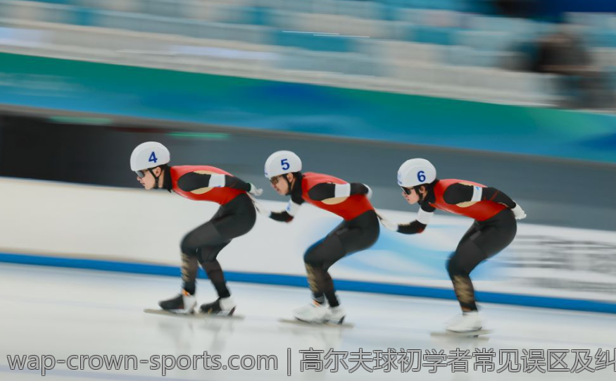 高尔夫球初学者常见误区及纠正方法